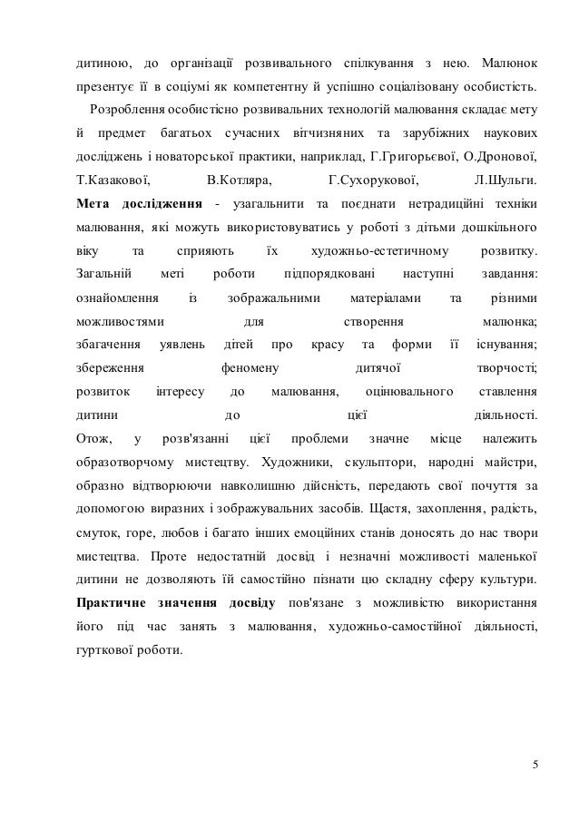 Курсовая работа по теме Нетрадиційні техніки малювання та використання їх можливостей у творчій роботі Курсовая работа по теме Нетрадиційні техніки малювання та використання їх можливостей у творчій роботі